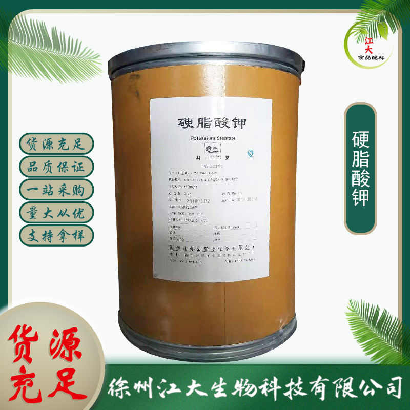 食品级硬脂酸钾试剂 乳化 洗涤剂表面活性剂