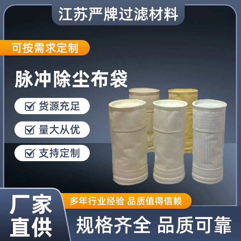 Импульсный пылеулавливающий тканевые мешки для фильтрации высокотемпературный флумес полиэстер игольчатый войлочный мешок для удаления пыли