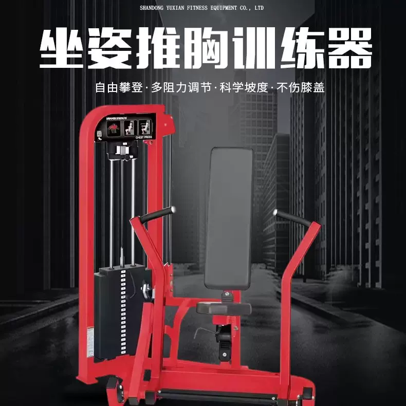 定制坐姿推胸训练器室内健身房多功能力量插片坐姿推胸训练器厂家