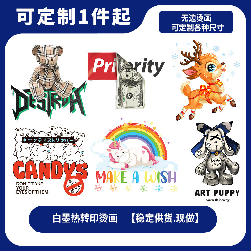 个性服装DIY印花烫画一张起售现货现做潮牌T恤卫衣装饰热转印批发