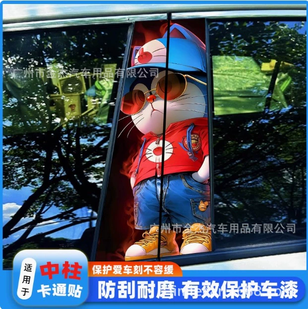 Декоративная наклейка на центральную стойку автомобиля, защитная пленка на окно автомобиля, B-стойка Douyin, индивидуальная креативная модифицированная окрашенная наклейка в одном стиле, яркая полоса