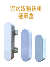 输送带链条罩 传送带链条盖五金配件皮带罩保护罩皮带罩