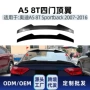 奥迪四门改装跨境尾翼