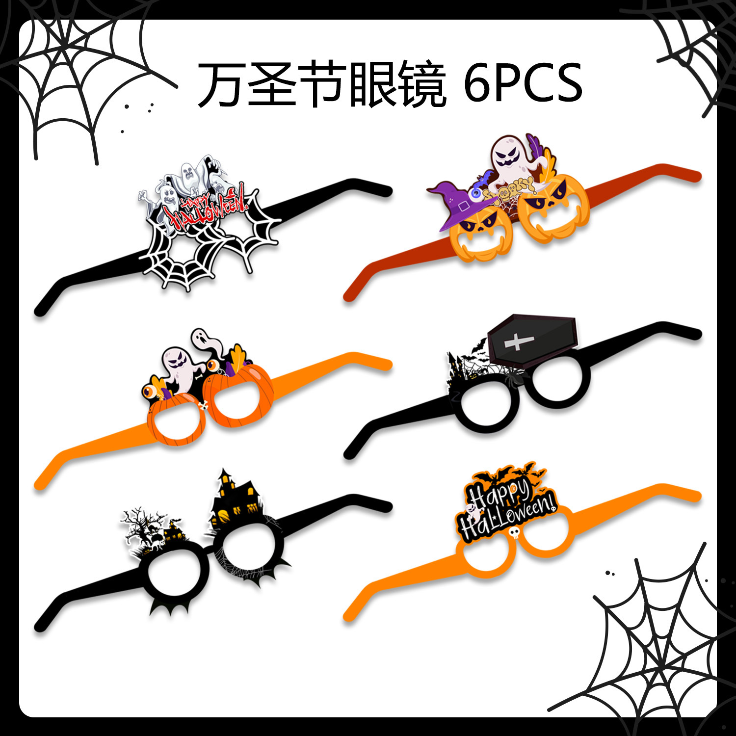 할로윈 안경 6PCS