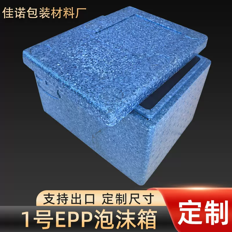 epp保温箱高密度硬质发泡成型epp泡沫箱海鲜食品冷链快递保鲜箱