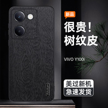 树皮纹vivoIQOO12手机壳X100PRO全包镜头Y77/Y78适用S9/z8防摔S18