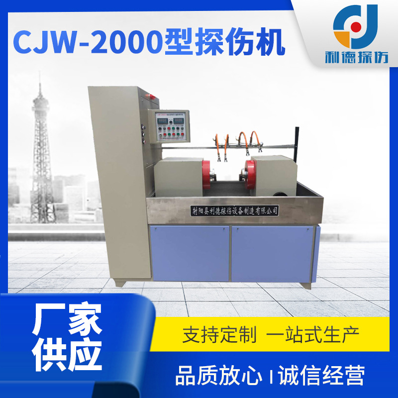 探伤机厂家CJW-2000型磁粉探伤机磁粉探伤机定制荧光磁粉探伤设备