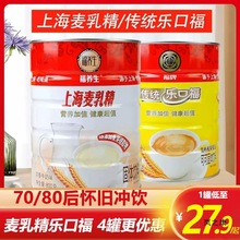 麦乳精乐口福老牌子上海福养生800g罐装麦芽可可粉营养早餐