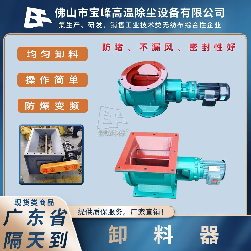 Оптовый производитель, воздушный отсекающий вентилятор, разгрузочный клапан со звездой, квадратный рот, круглый рот, поворотный клапан, разгрузочный клапан из нержавеющей стали, взрывозащищенный пылесборник
