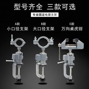 Multifunctional Aluminum Alloy Rotary Vise Electric Drill Vise Mini Hand Electric Drill Electric Angle Grinder Universal Treasure Bracket