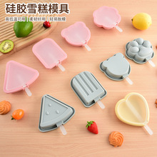 DIY硅胶雪糕模具带盖冰淇淋冰棍奶酪棒儿童自制冰棒硅胶模具家用