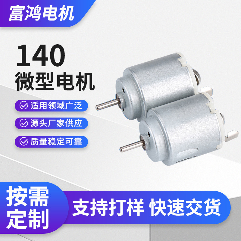 140 Electric Fan Micro Motor Massager Vibration Motor Popular Bubble Gun Electric Motor Dc Motor
