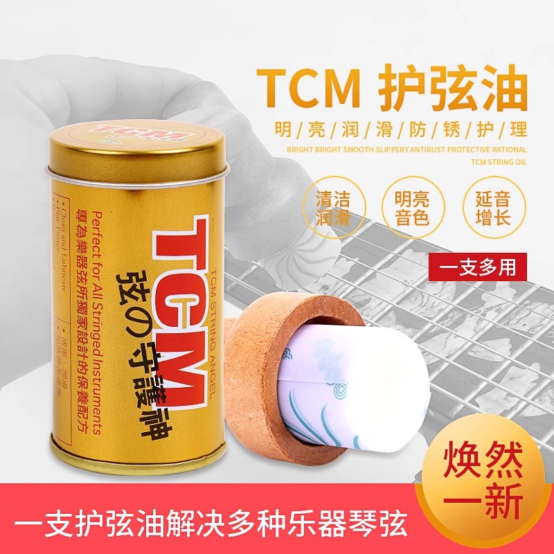 弦の守护神台湾TCM吉他护弦油指板油 二胡扬琴弦统用防止琴弦生锈