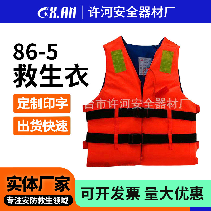 供应新款86-5救生衣成人泡沫腰带救生衣漂流抗洪用救生衣