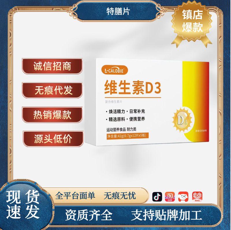 Vitamin D3 Complex Vitamin Tablets, In-Stock Wholesale Direct Shipping Special Dietary Endurance Nutrition Tablets Vitamin D3 Complex Vitamin Tablets, In-Stock Wholesale Direct Shipping Special Dietary Endurance Nutrition Tablets