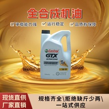 嘉实多机油 嘉护 GTX 5W-30 5L SP 全合成机油汽车机油汽车润滑油