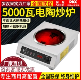 电陶炉;电磁炉;电烧烤炉