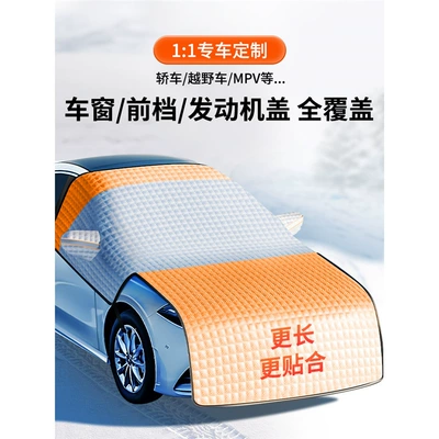 Car snow shield, Universal Car Cover