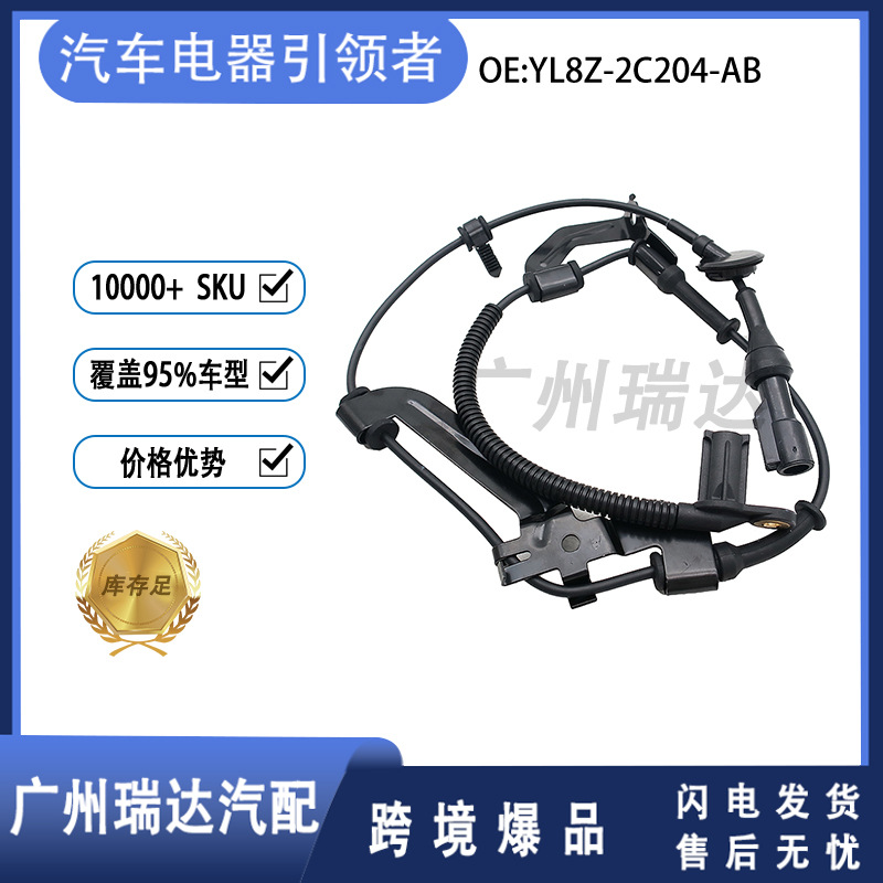 YL8Z - 2C204 - AB es adecuado para el sensor de velocidad de la rueda ABS de Ford.