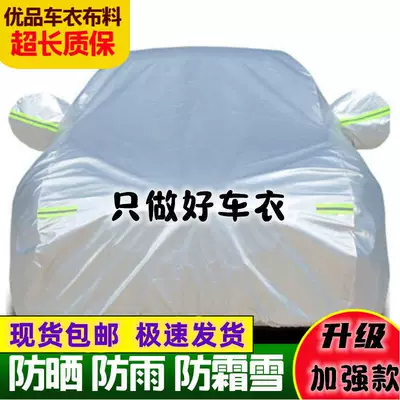 Car Cover Hatchback Thickened Sun-proof | Car clothing - suitable-for-all-kinds-of-models-single-message-models-silk-pattern