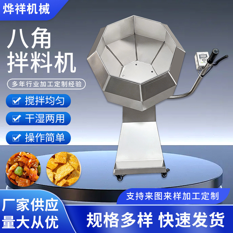 Manufacturer Wholesale Stainless Steel Base Octagonal Mixing Machine, Meat Marinating and Breading Machine, Automatic Battering and Seasoning Machine for Spicy Strips