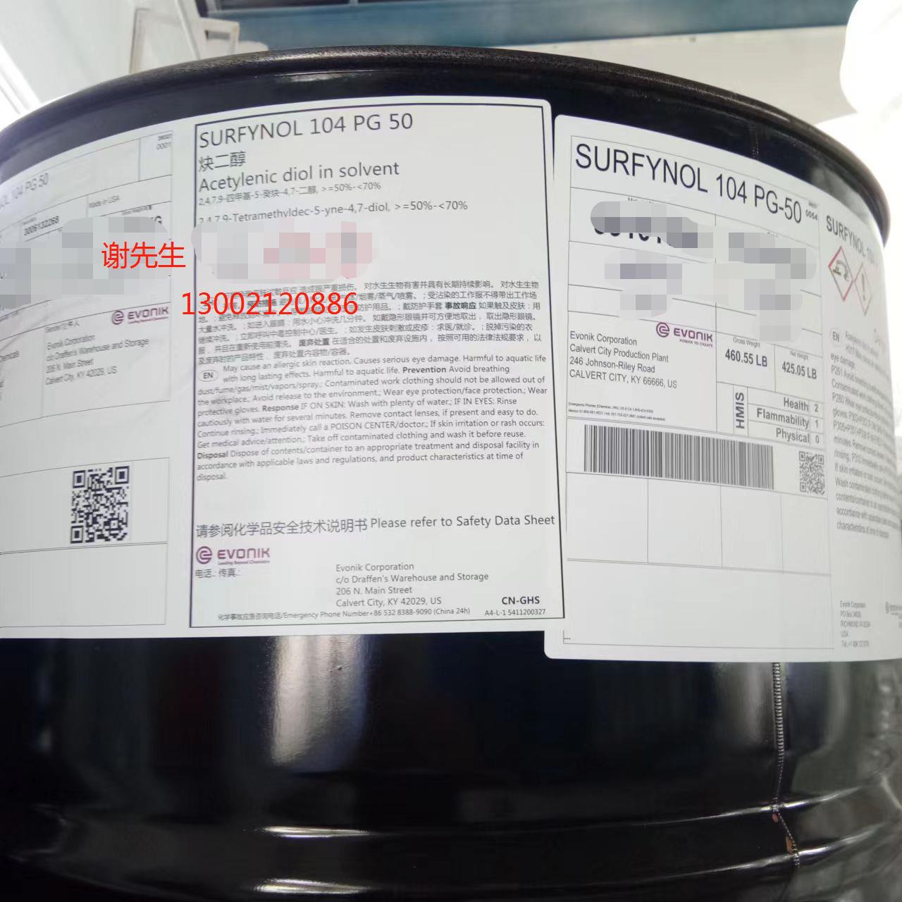 赢创炔二醇表面活性剂Surfynol 104PG50水基涂料润湿流平剂1kg起