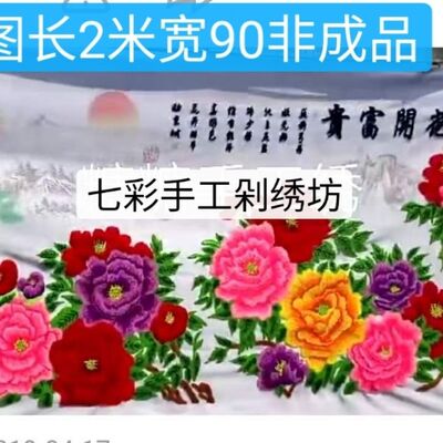 二米挂画挂图剁绣戳戳绣2米挂镜挂墙上的匾可装框剁花大图半成品|ms