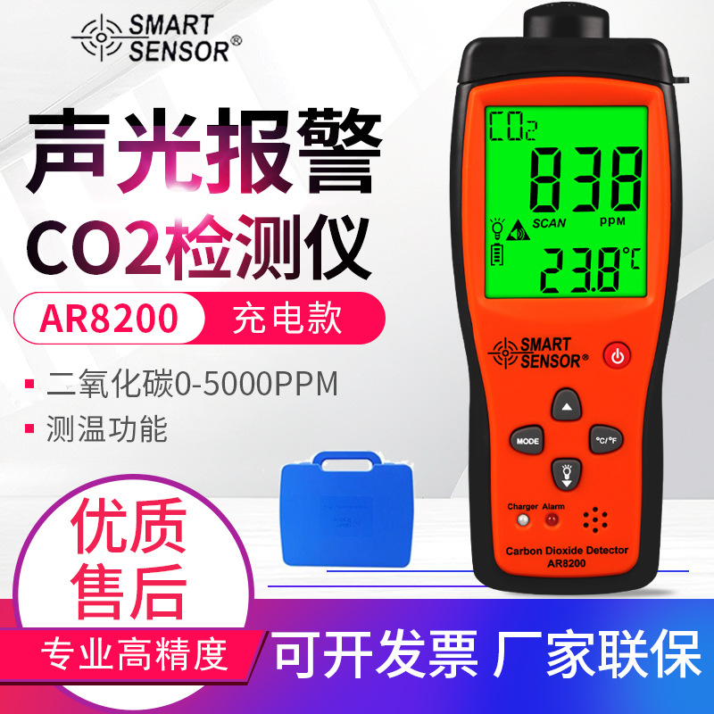 希玛一二氧化碳检测仪AR8200手持CO2浓度气体测试报警器AS8700A