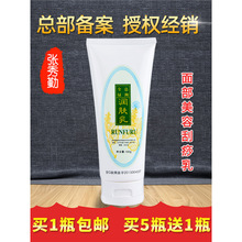 张秀勤全息绿洲刮痧乳润肤乳脸部面部刮痧乳液张秀琴