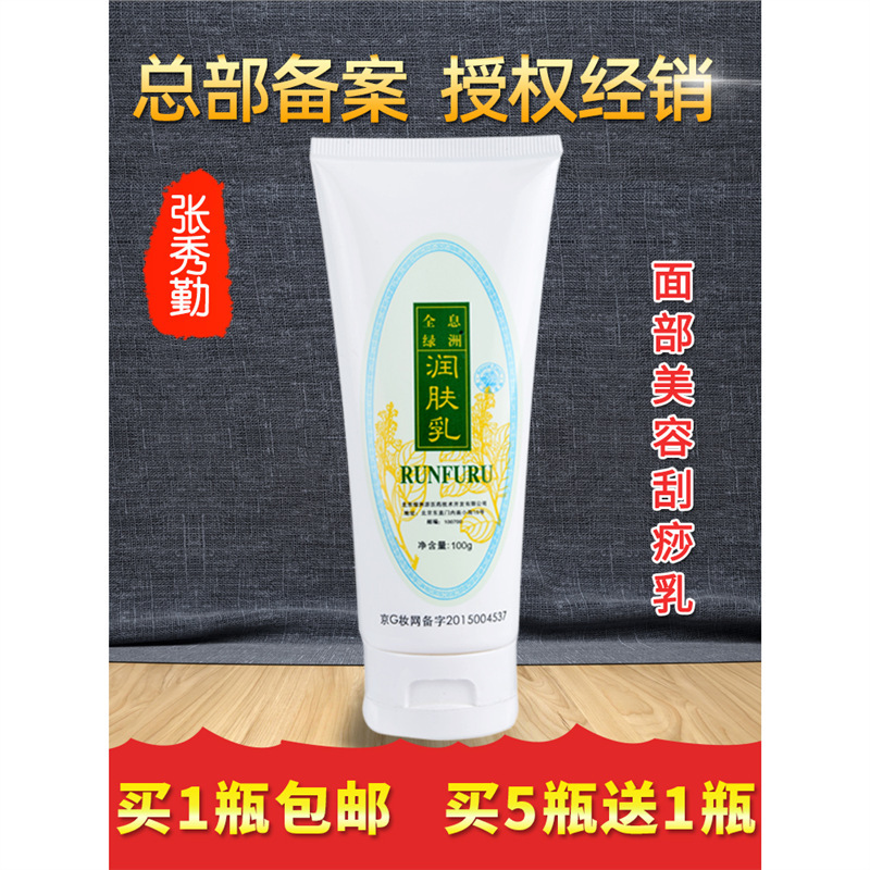 张秀勤全息绿洲刮痧乳润肤乳脸部面部刮痧乳液张秀琴