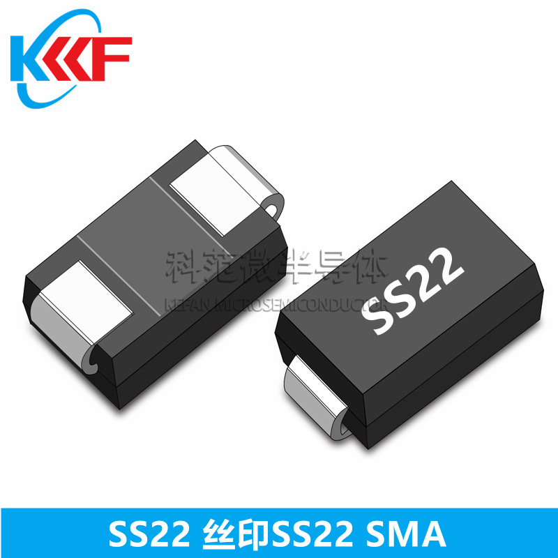 SS22 丝印SS22 SMA 科范微半导体 贴片二极管