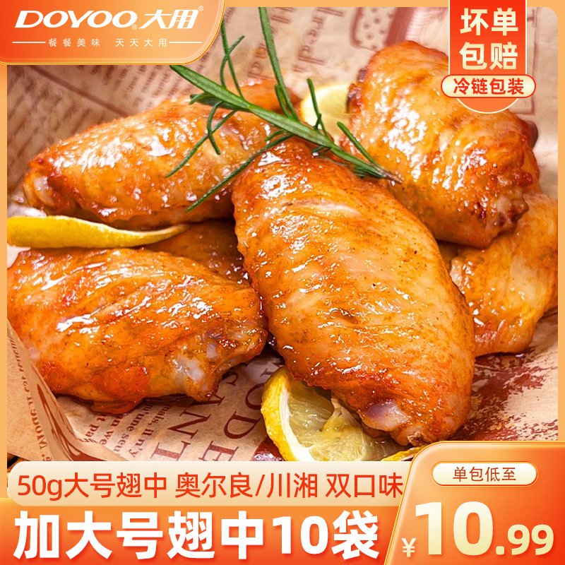 奥尔良鸡翅空气炸锅半成品食材翅根生新鲜冷冻烤翅蜜汁烧烤鸡翅中