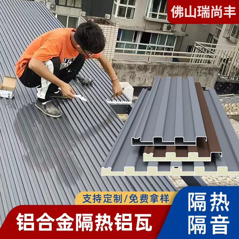 长城隔热瓦大板铝合金双层铝瓦阳光房房屋遮阳雨棚金属瓦铝镁锰板