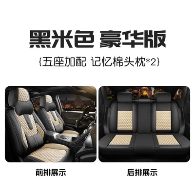 Seat Cushion Suitable for Lavida, Universal seat cover - black-beige-deluxe-edition-general