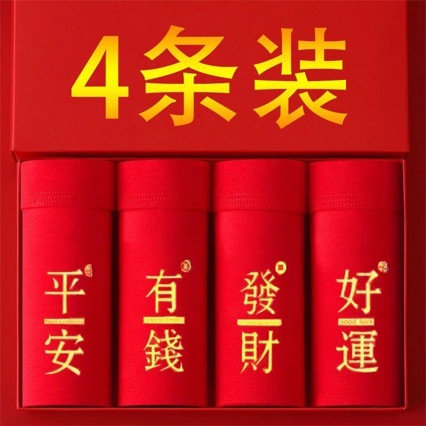 Men's Red Underwear for the Year of Birth, Antibacterial Wedding Boxer Shorts, Men's Wealth