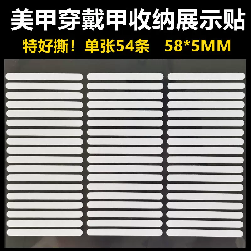 好撕透明穿戴甲胶条强胶免剪穿戴美甲甲托盒卡纸展示双面胶条自黏