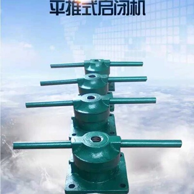 厂家直销平推启闭机侧摇启闭机手轮启闭机加工定制