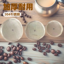 食品级304不锈钢配件冲茶器咖啡手冲壶网片咖啡法压壶滤网过滤网