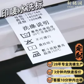 洗唛、商标;吊粒、吊牌