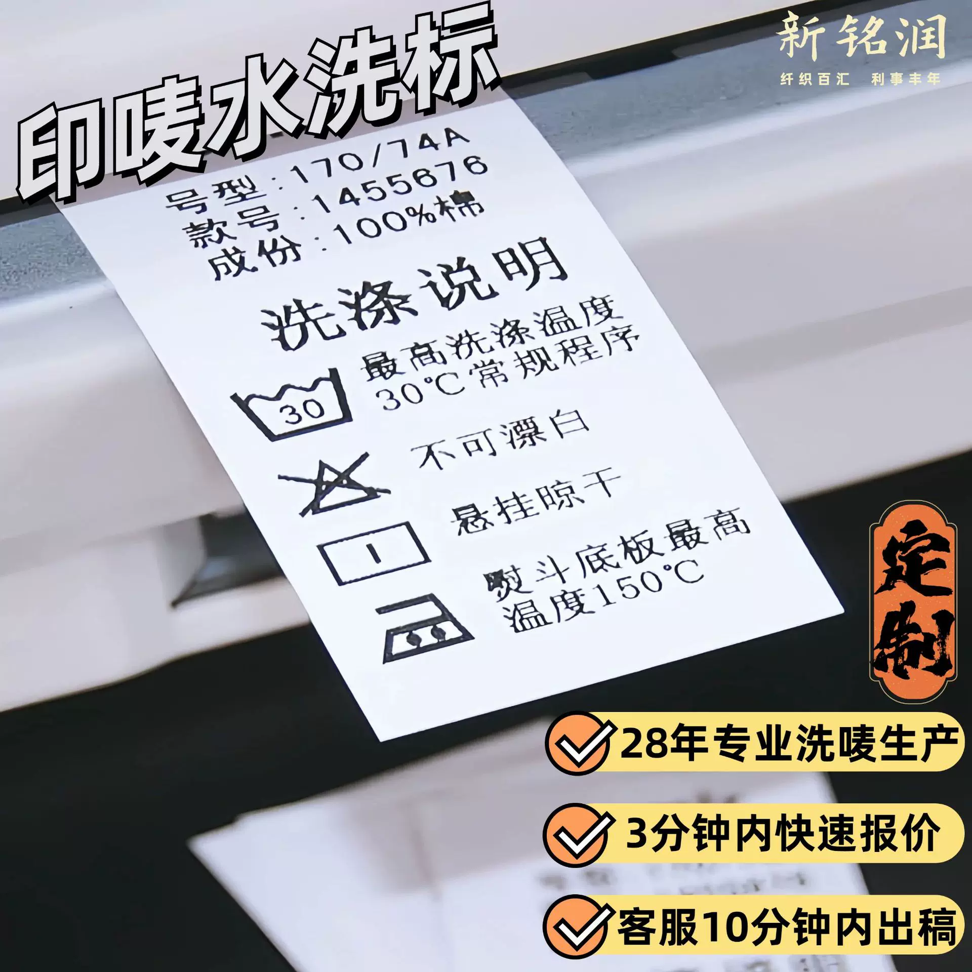 服装洗涤标签洗水唛定做服饰洗水标订做潮牌印字水洗唛定制水洗标