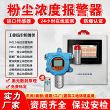 工业防爆粉尘浓度检测仪PM2.5颗粒物车间矿用喷涂打磨煤粉报警器