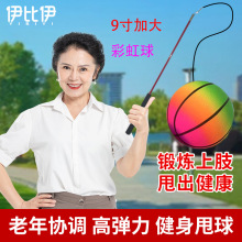 9英寸大号健身甩甩球手甩跳跳球弹力球中老年人广场舞锻炼弹力球