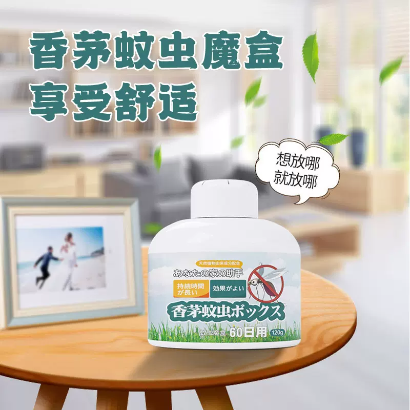 香茅蚊虫魔盒驱赶植物精油蚊虫全屋安心卧室避蚊凝胶带盖批发代发