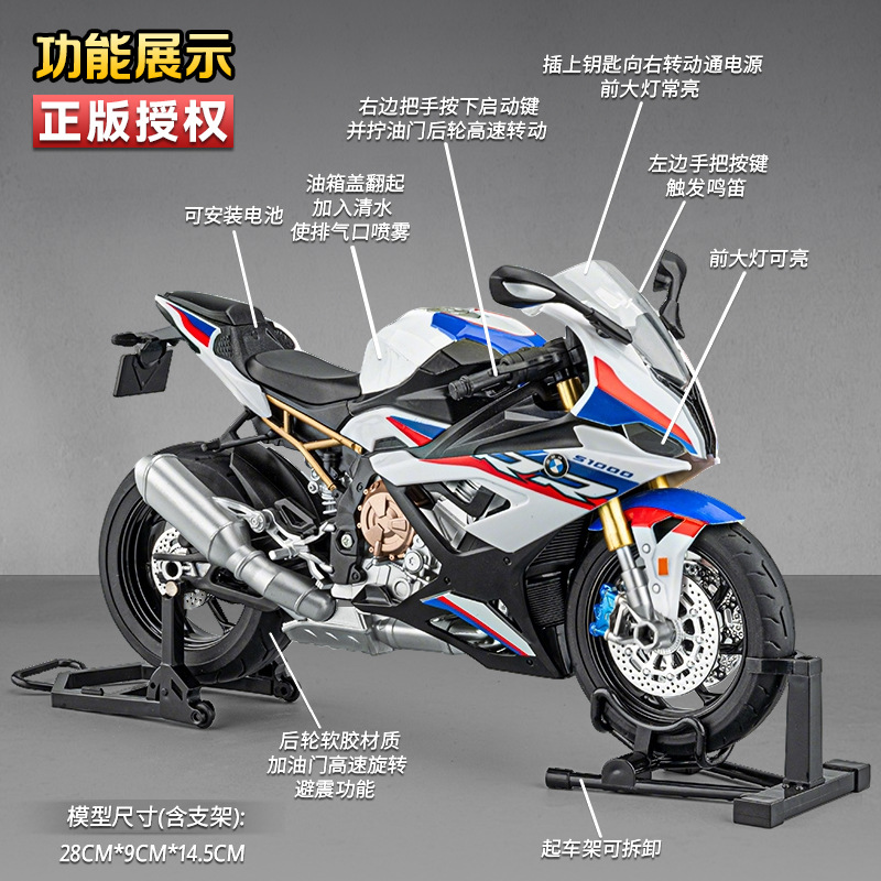 Auténtico autorizado 1: 9 pulverización BMW doble R modelo de automóvil de aleación de pulverización acústica y óptica simulación de regalos creativos para hombres