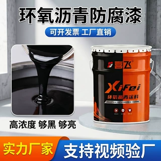 环氧煤沥青漆定制 双组份厚浆型防腐漆 混凝土钢结构专用防腐涂料