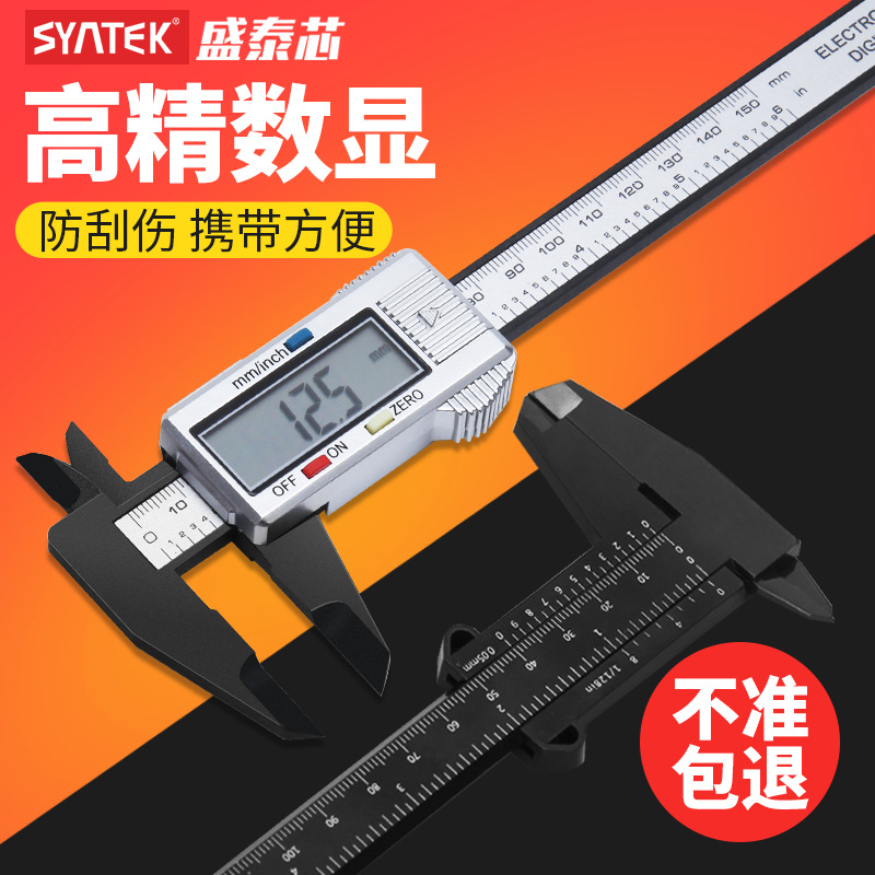 电子数显高精度塑料游标卡尺0-150mm文玩珠宝测量小型家用
