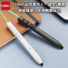 得力MA110/MA110-G红绿光翻页笔教师用多功能PPT遥控笔白板触屏笔