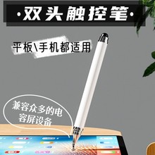 电容笔手机平板触屏笔磁吸触控笔手写笔硅胶头双头可用点触手绘