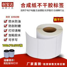 合成纸标签100x70x500张 哑面PET不干胶标签 防水标签纸 化工标签