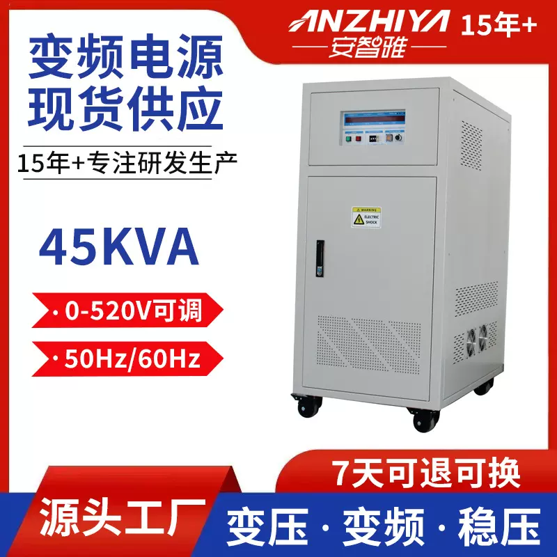安智雅45kva三相变频电源50Hz转60Hz变压变频电源电网模拟器电源